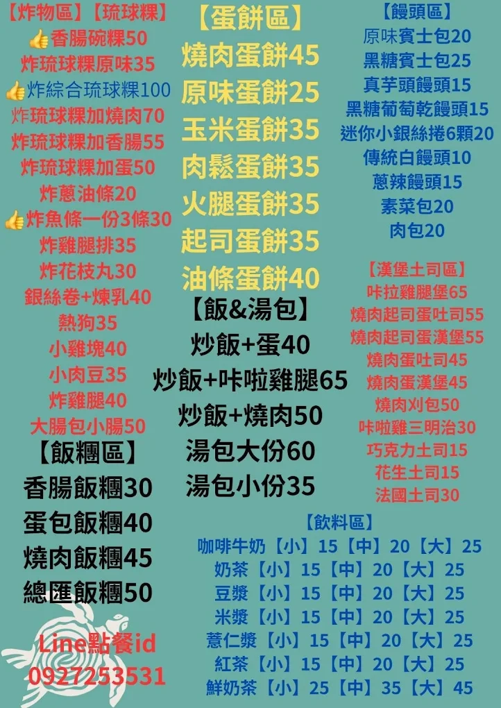 洪媽媽早餐店公開菜單,查閱時間:2026 年 7 月。