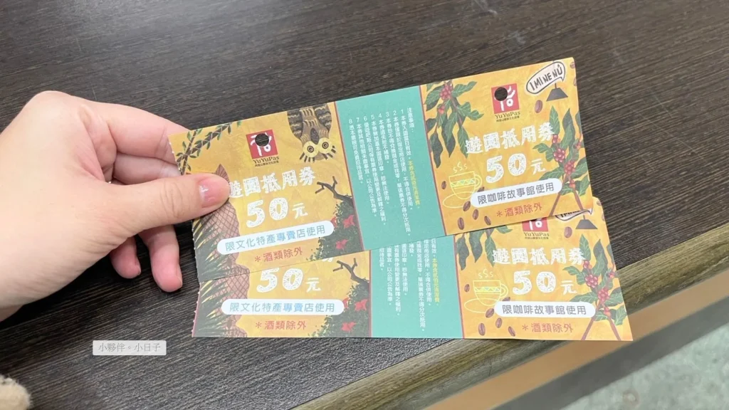 鄒族文化部落門票。