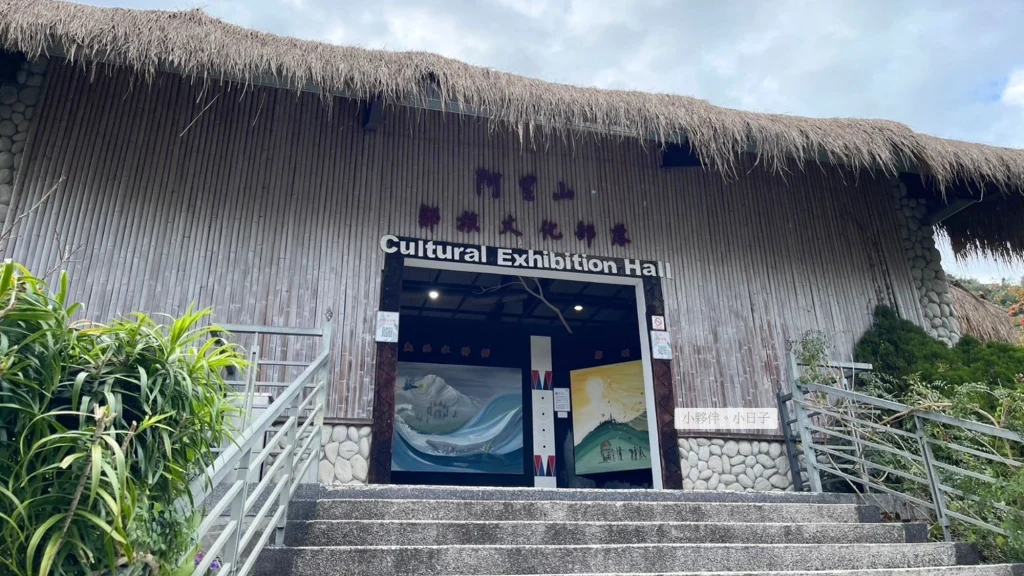 鄒族文化部落，展覽區。