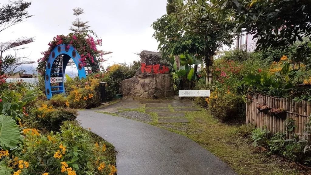 阿里山景觀地標。