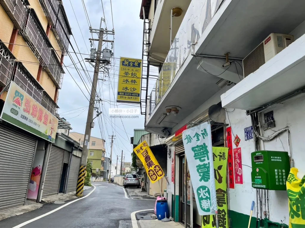 新金發冰店，週邊環境。