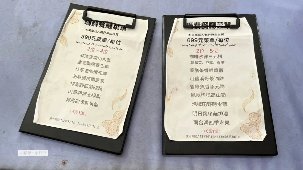 瑪翡餐廳菜單。