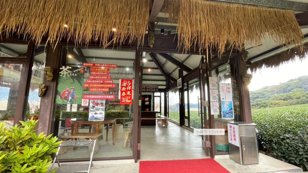 鄒族文化部落品茶區。