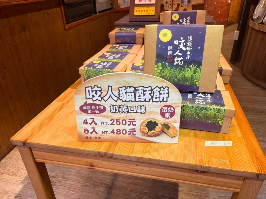 溪頭伴手禮 咬人貓酥餅