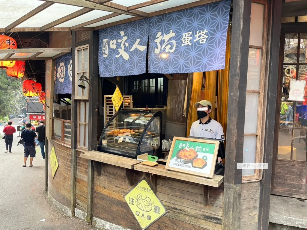 咬人貓蛋塔（原味 & 竹炭）