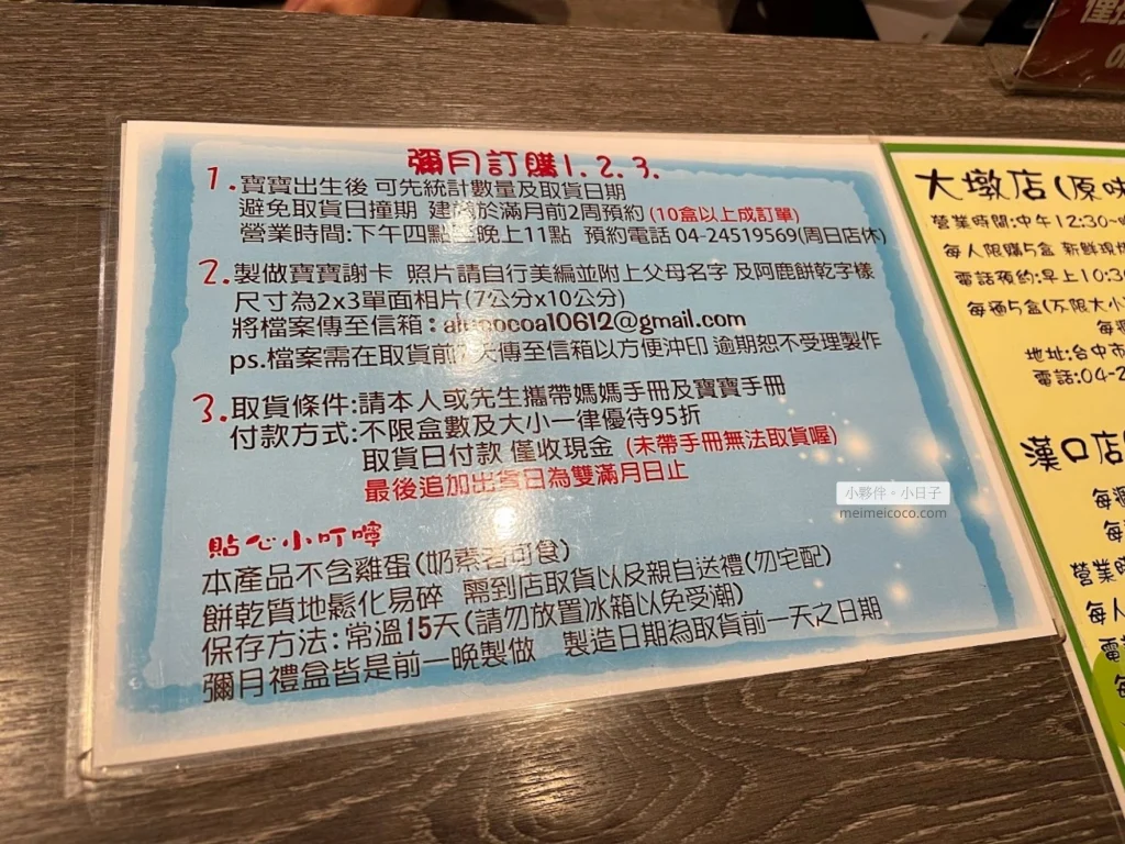 短腿丫鹿也有推出彌月方案哦！