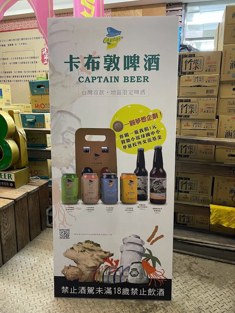 小琉球必喝｜卡布敦啤酒