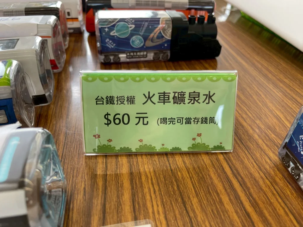 火車造型礦泉水