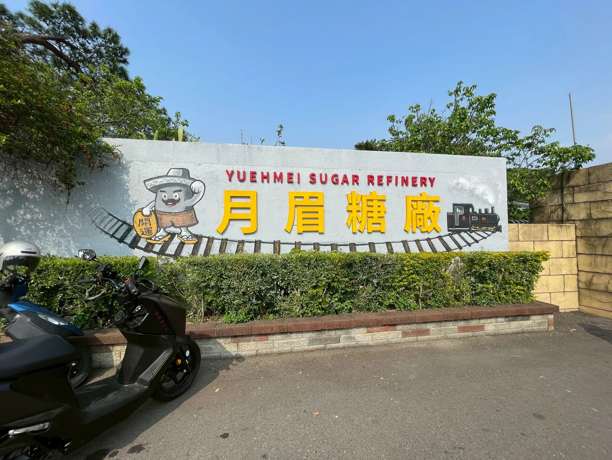 月眉糖廠半日遊|囪底隧道、彩虹池、小火車與小型親子遊樂園