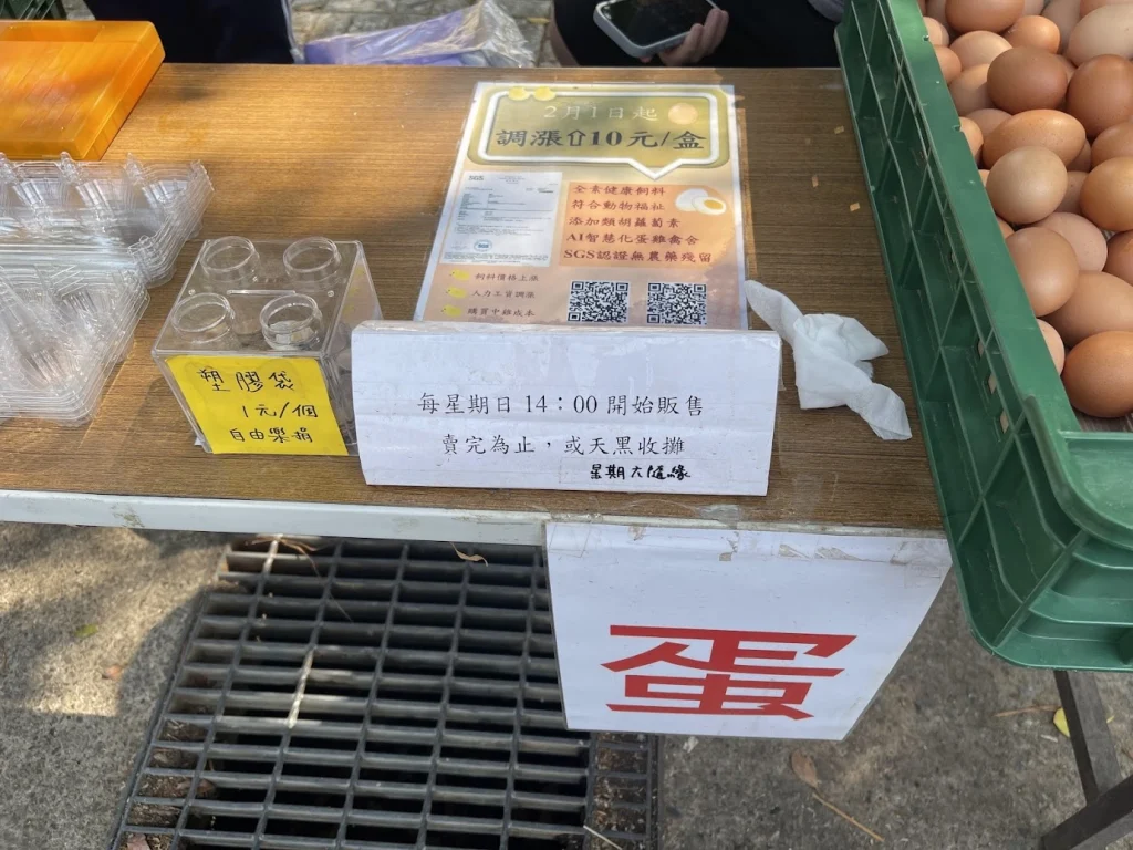 週日限定雞蛋販售