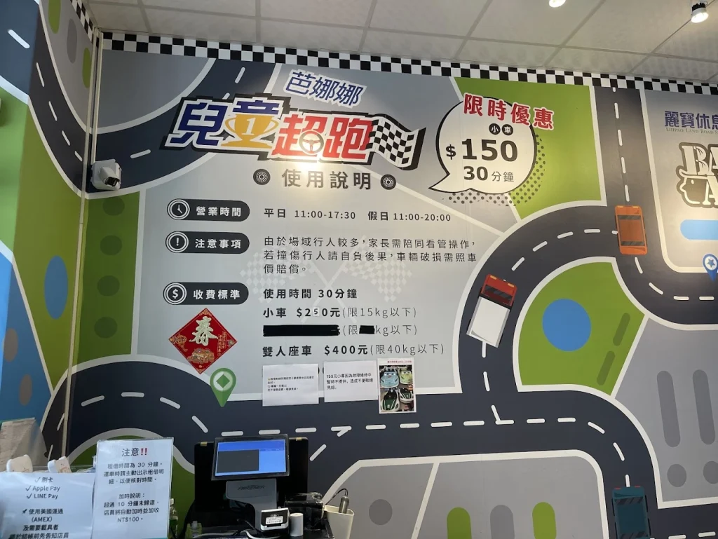 芭娜娜兒童超跑價目表