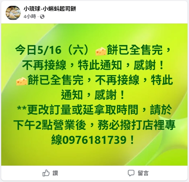 小琉球-小蝌蚪起司餅粉絲團專頁