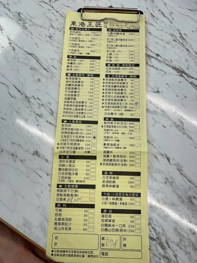 東港王匠菜單