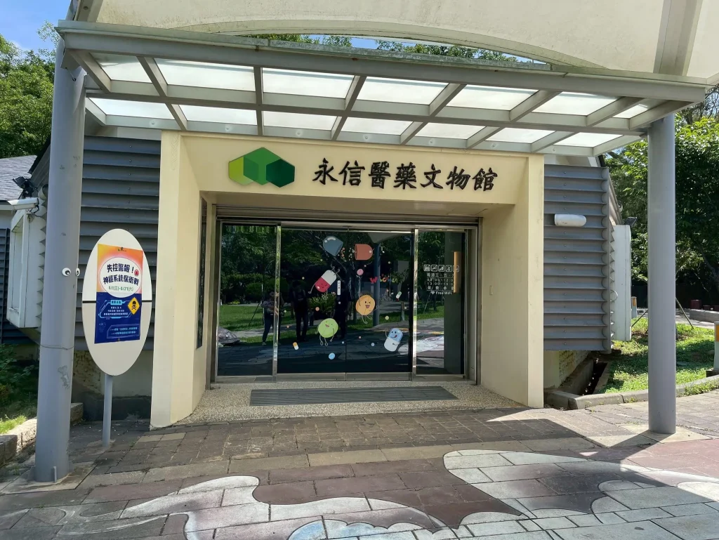 永信醫藥文物館｜大甲鐵砧山免費親子景點