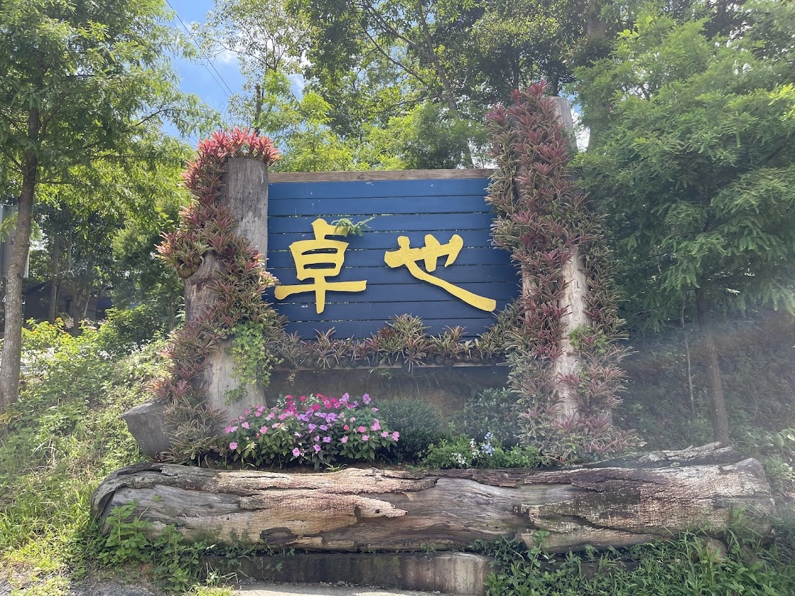 卓也小屋帶孩子去好玩嗎？一日遊怎麼排比較不累