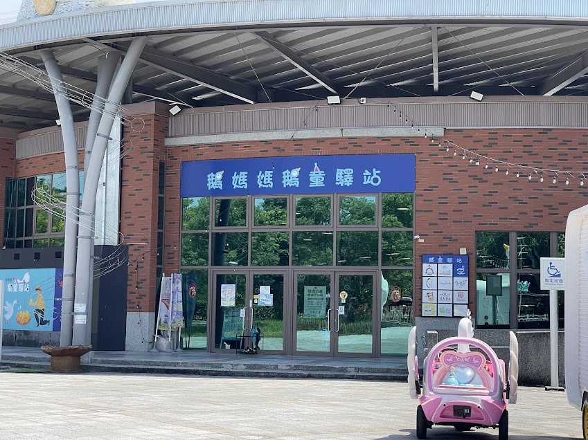 鵝童驛站|中午可以安排的室內景點