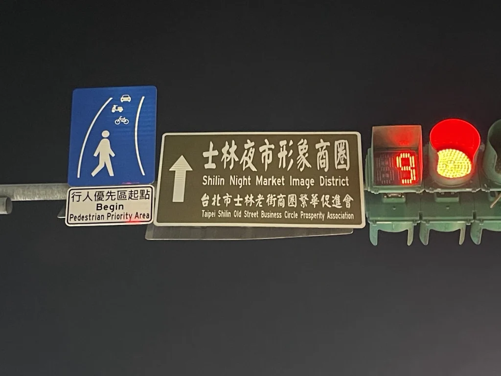士林夜市親子攻略